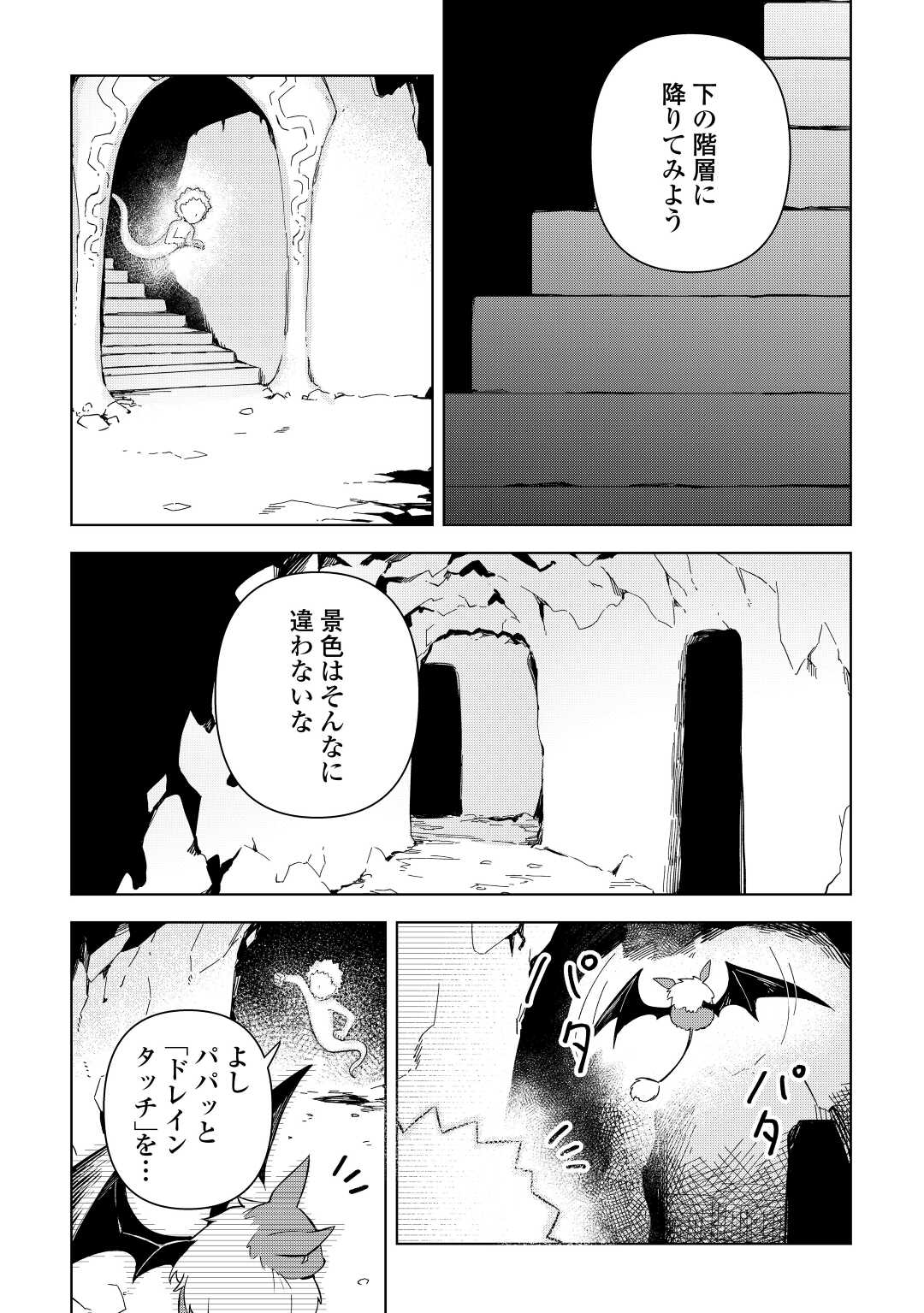 不死王はスローライフを希望します 第2話 - Page 3