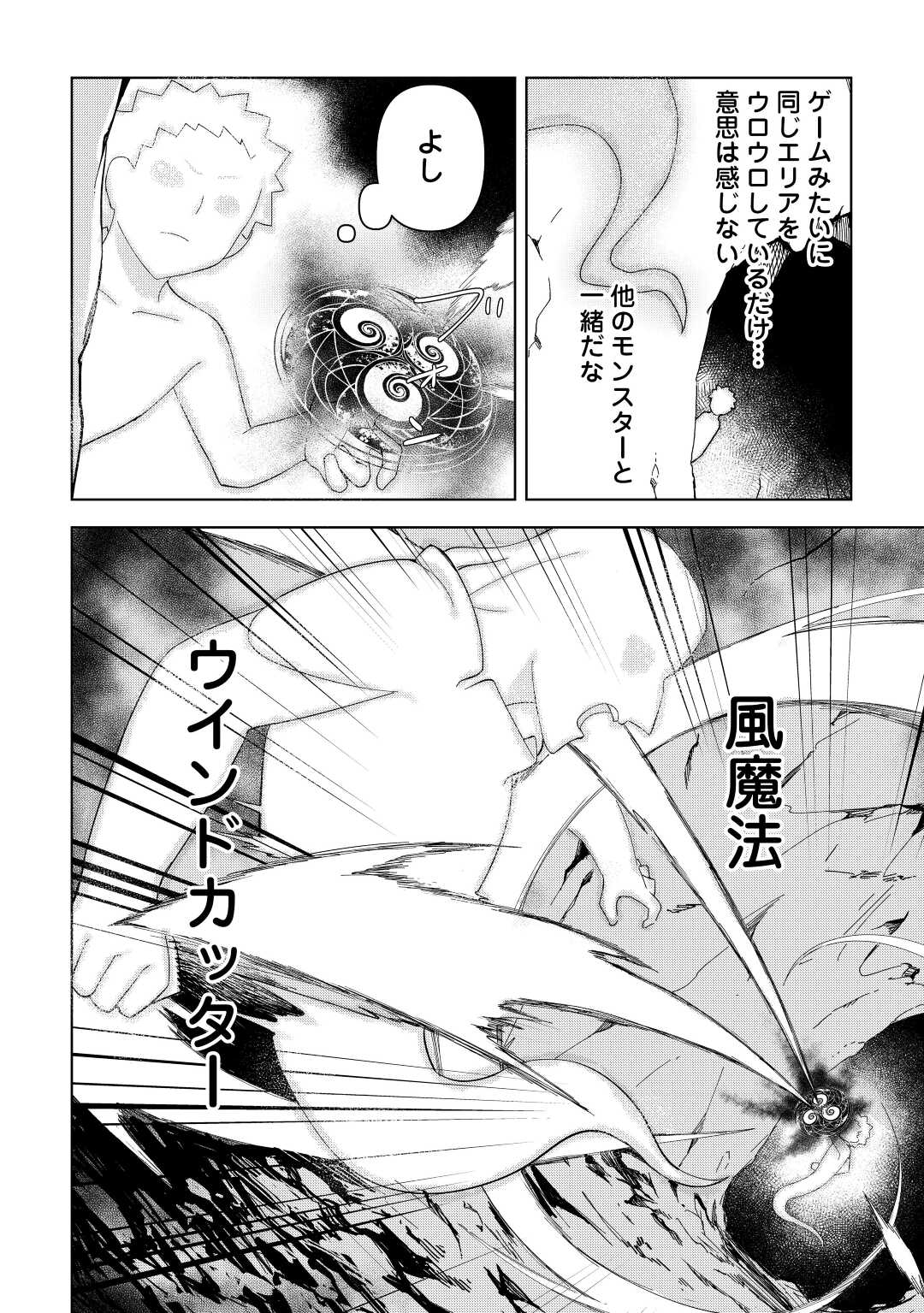 不死王はスローライフを希望します 第2話 - Page 8