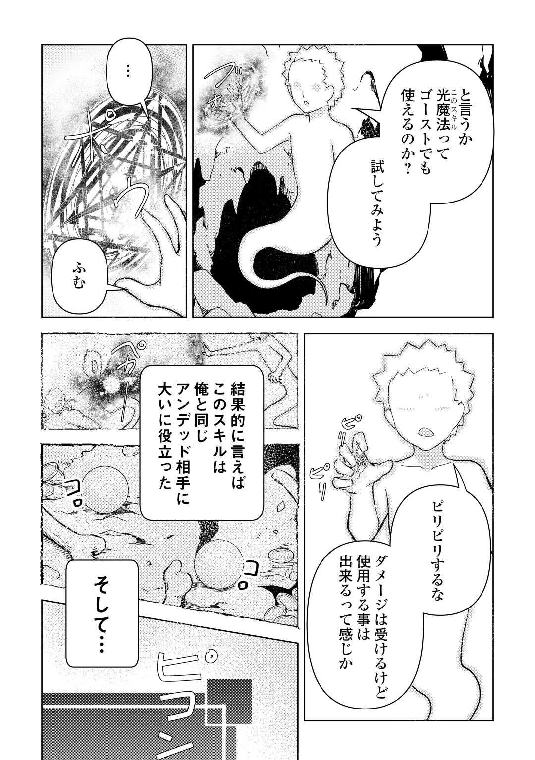 不死王はスローライフを希望します 第2話 - Page 11