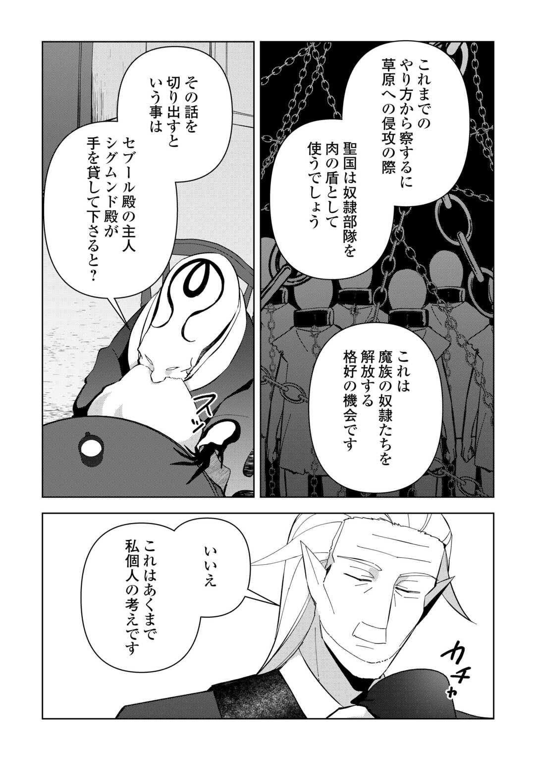 不死王はスローライフを希望します 第20話 - Page 3