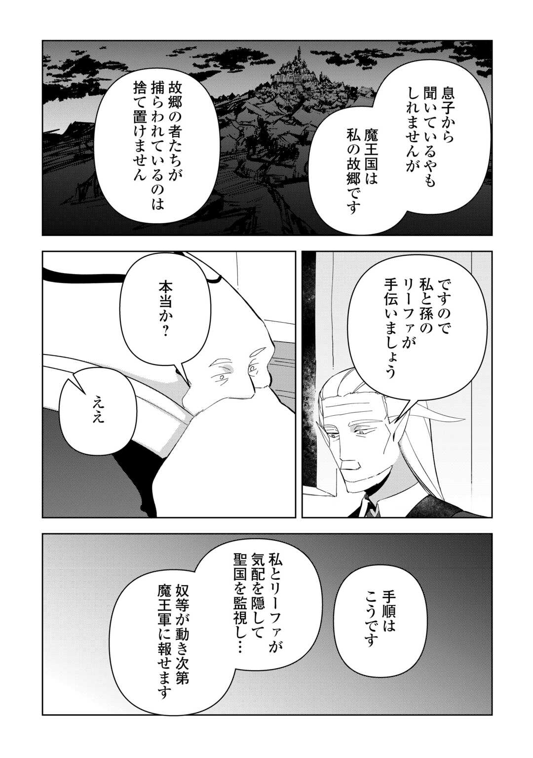 不死王はスローライフを希望します 第20話 - Page 4