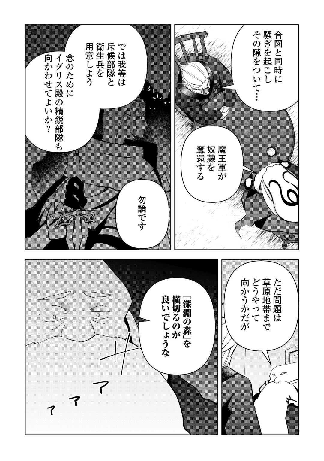 不死王はスローライフを希望します 第20話 - Page 5