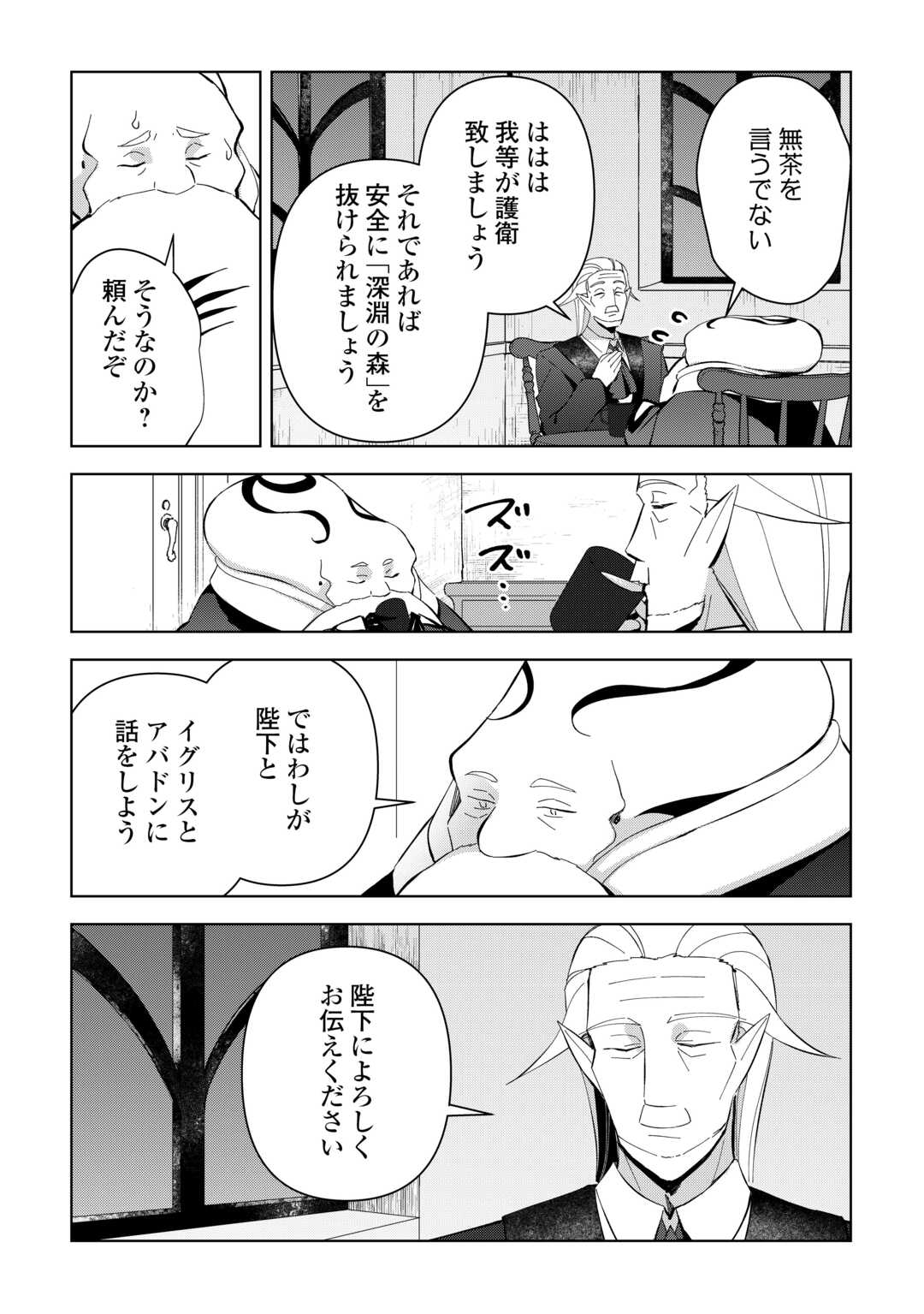 不死王はスローライフを希望します 第20話 - Page 6