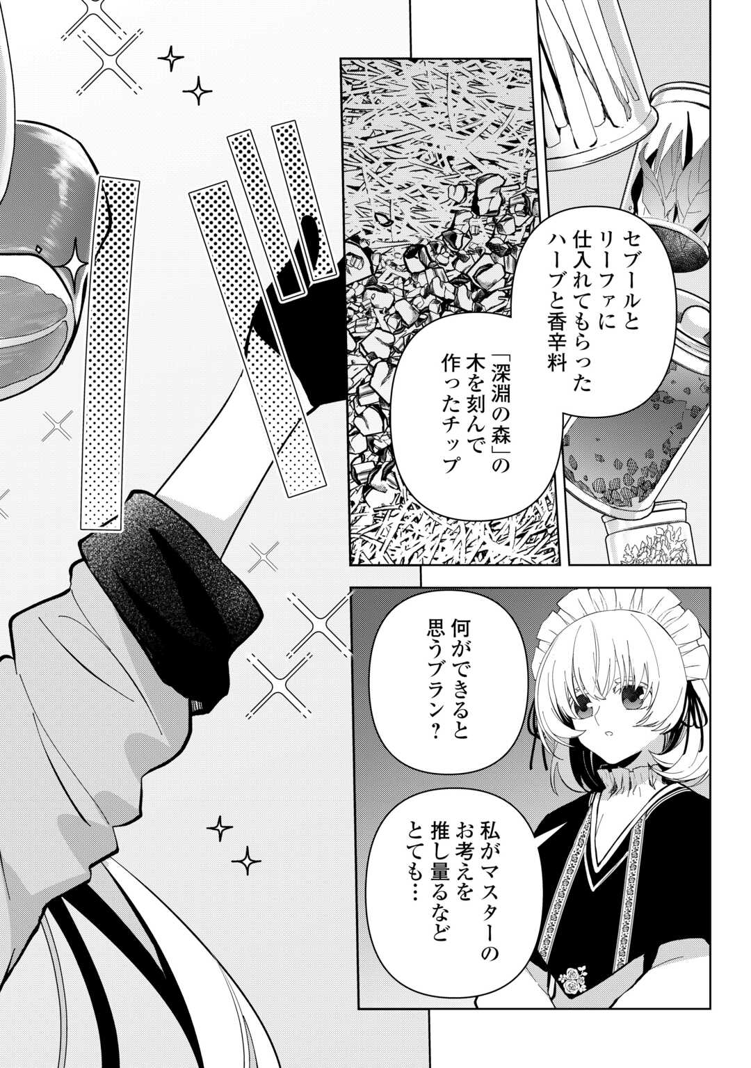 不死王はスローライフを希望します 第20話 - Page 8