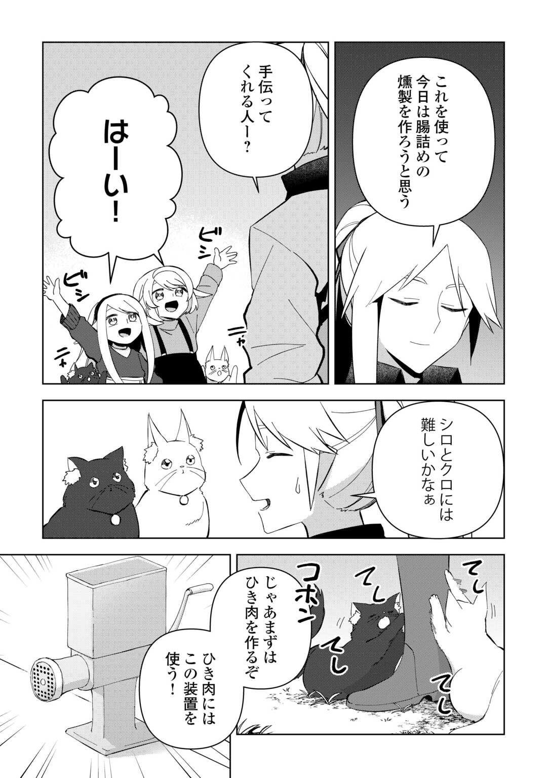 不死王はスローライフを希望します 第20話 - Page 11