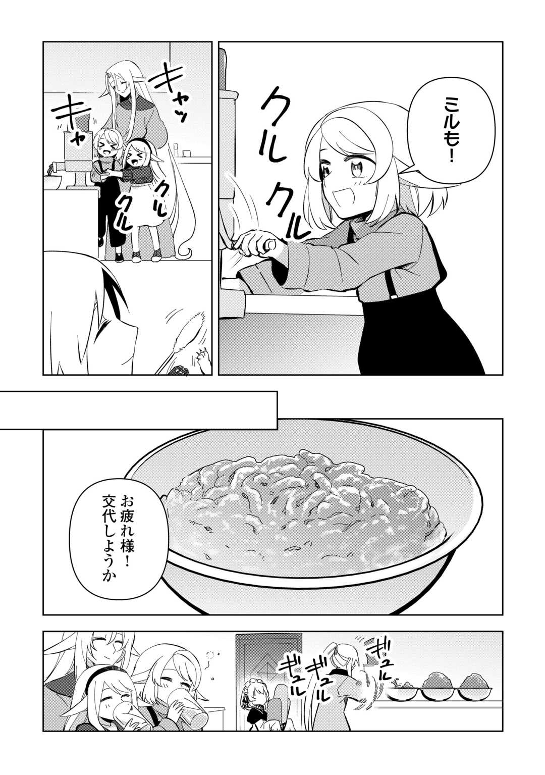 不死王はスローライフを希望します 第20話 - Page 13