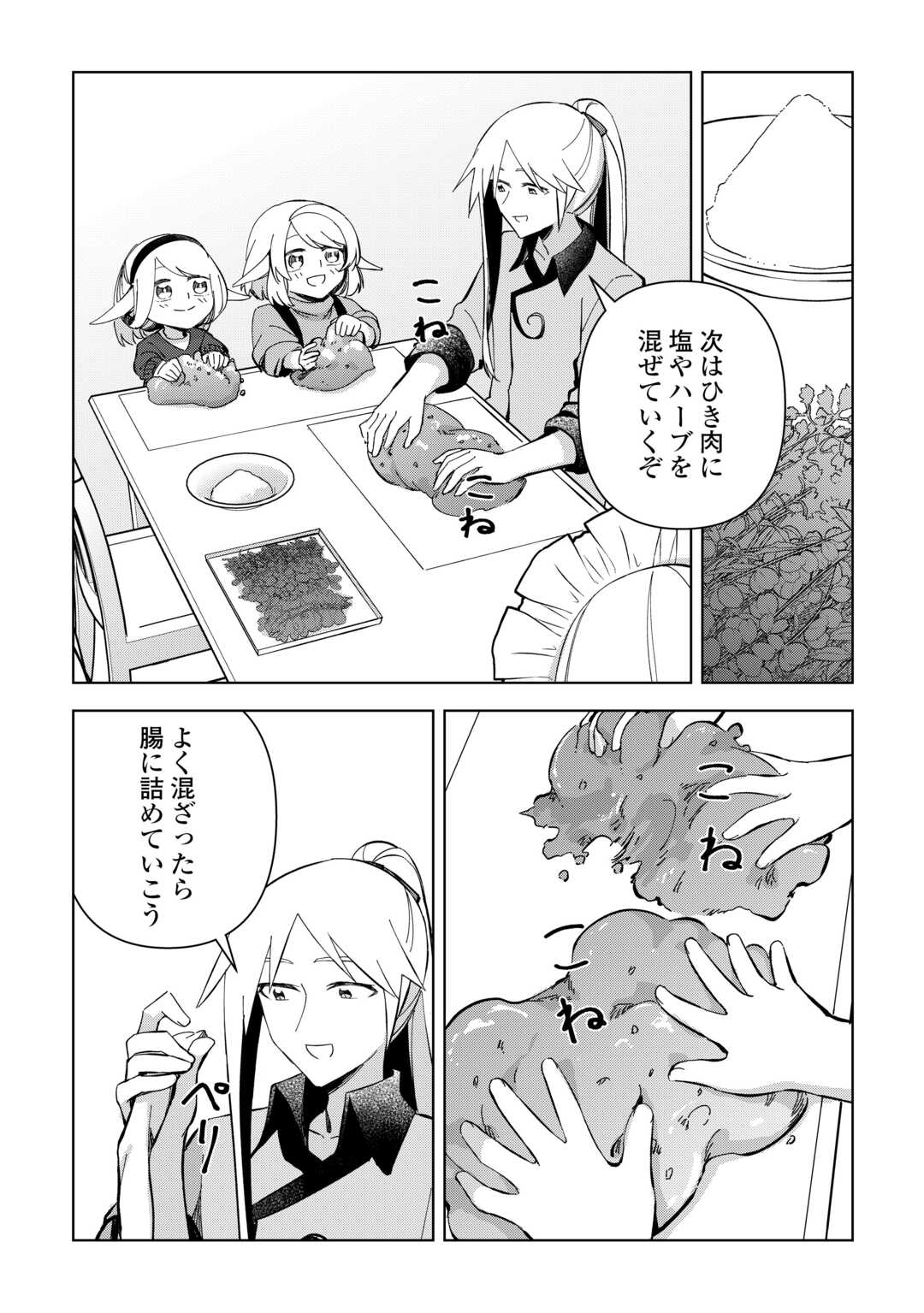 不死王はスローライフを希望します 第20話 - Page 14