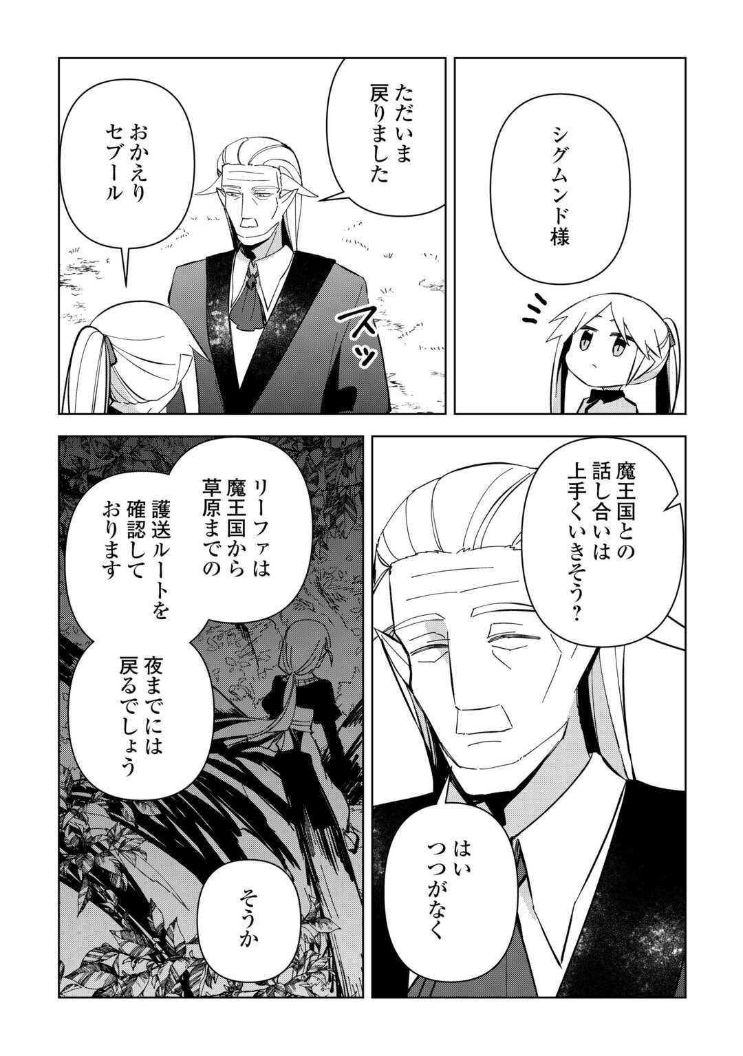 不死王はスローライフを希望します 第20話 - Page 18