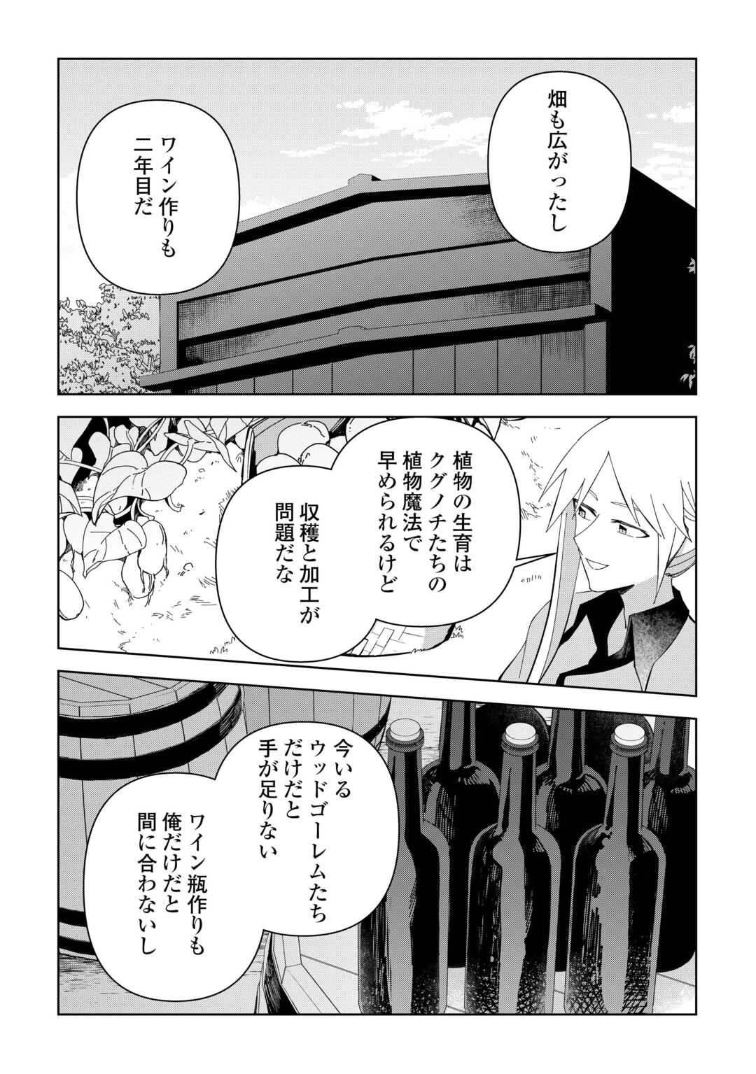 不死王はスローライフを希望します 第21話 - Page 2