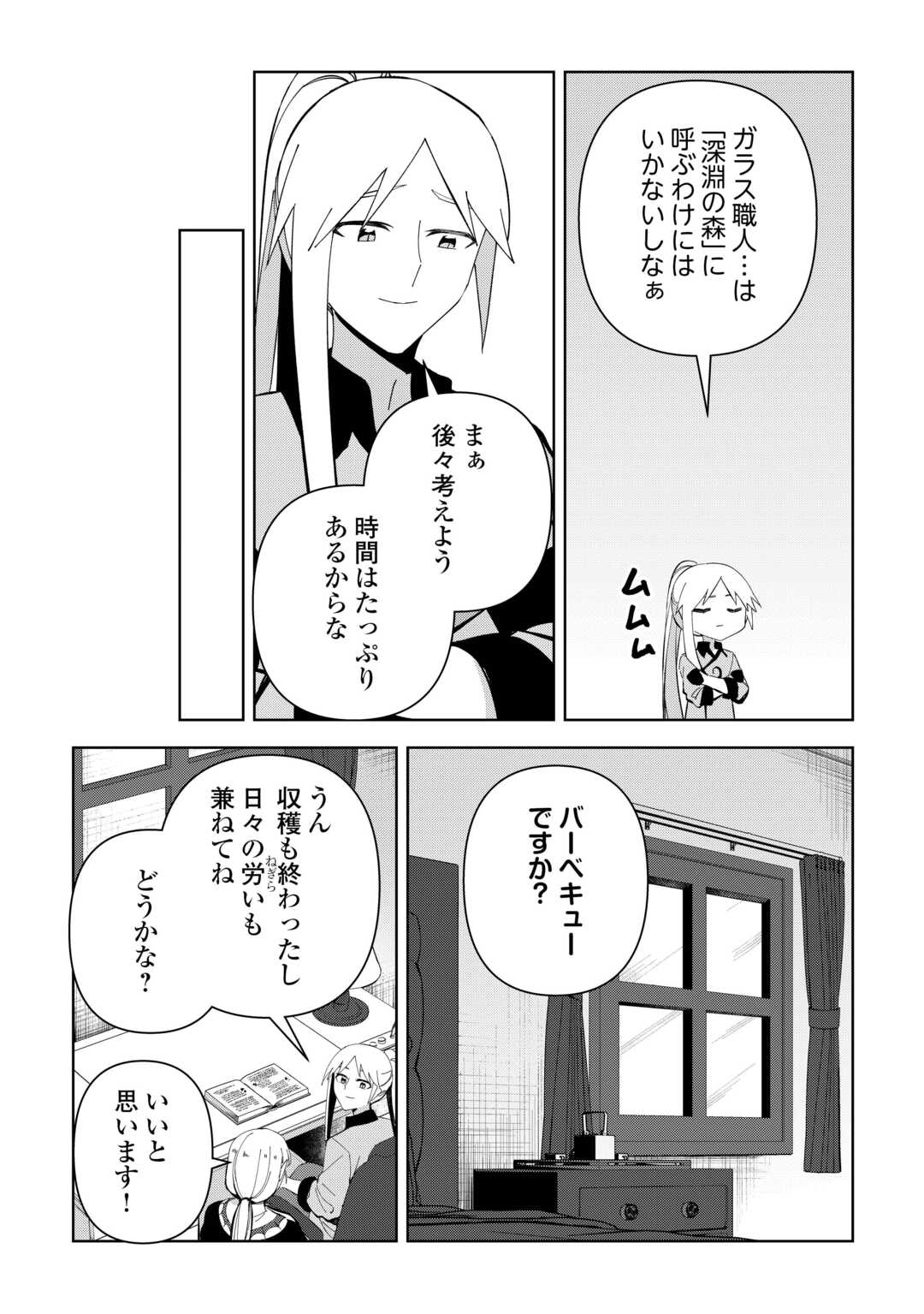 不死王はスローライフを希望します 第21話 - Page 3