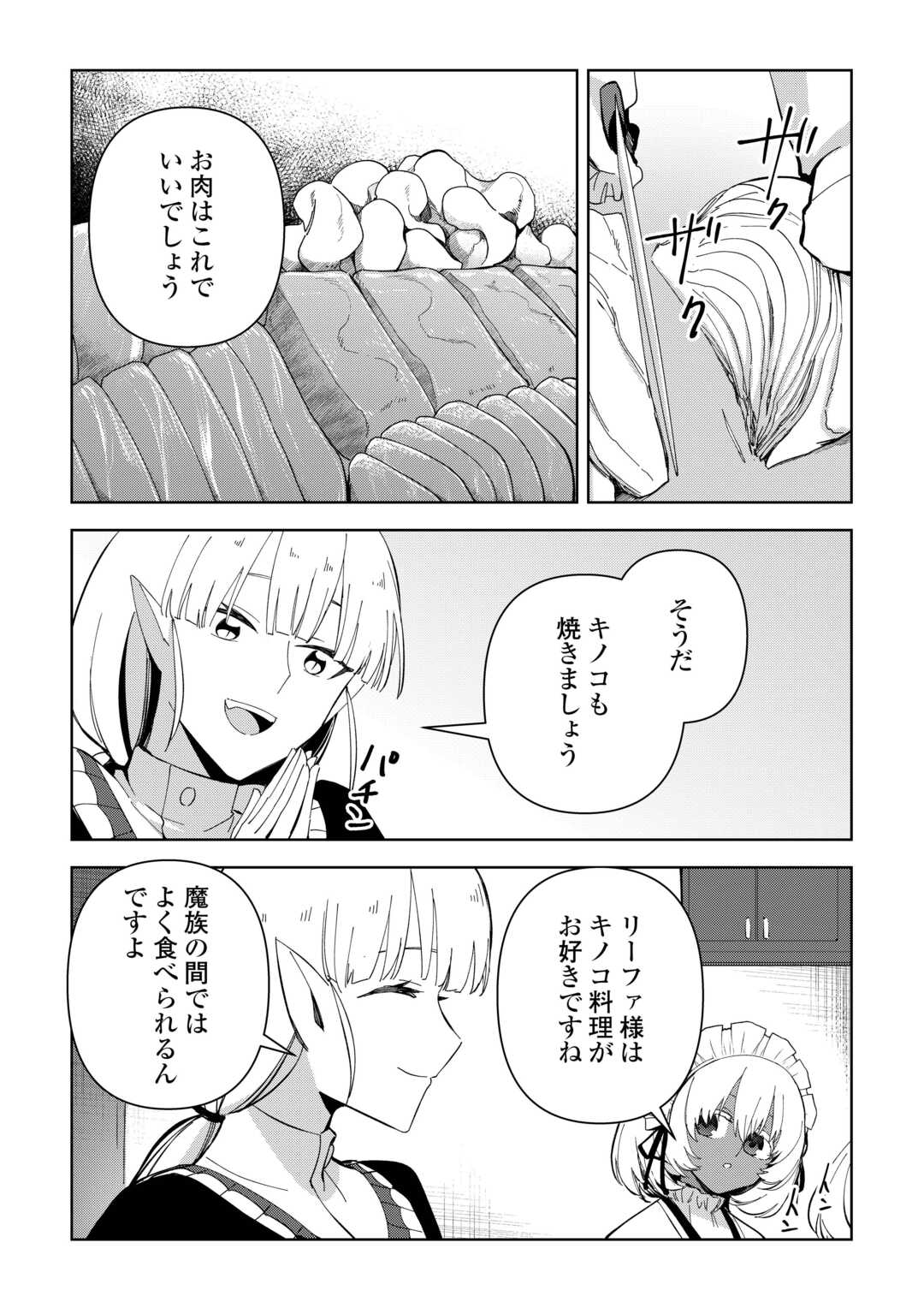 不死王はスローライフを希望します 第21話 - Page 5