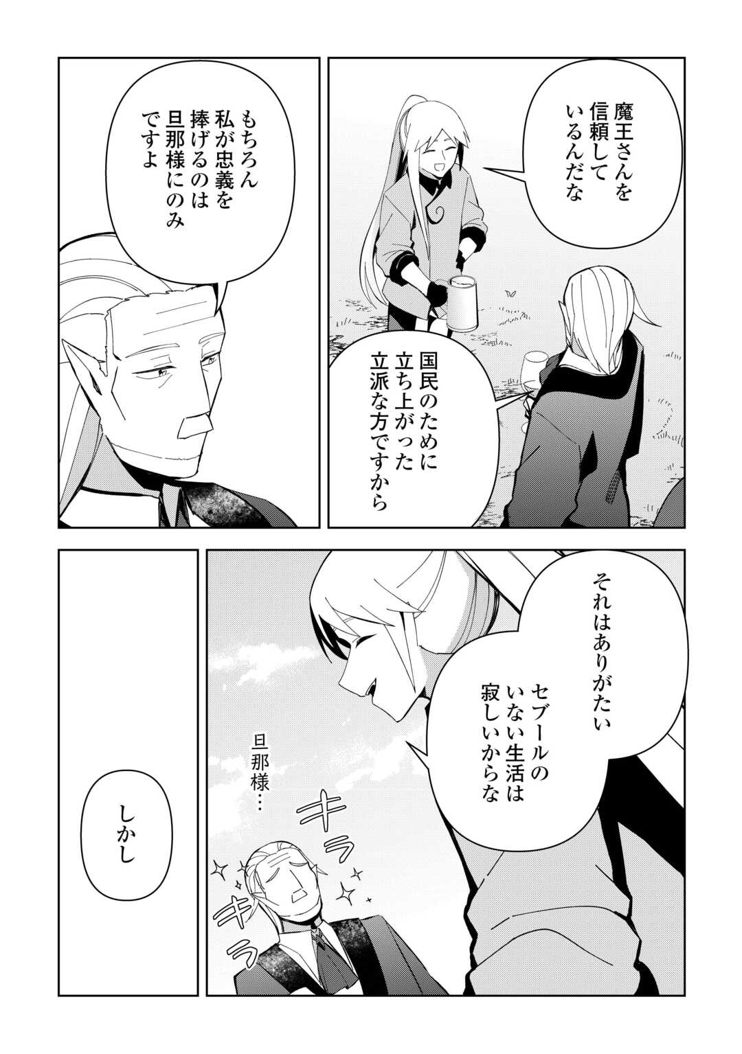 不死王はスローライフを希望します 第21話 - Page 16