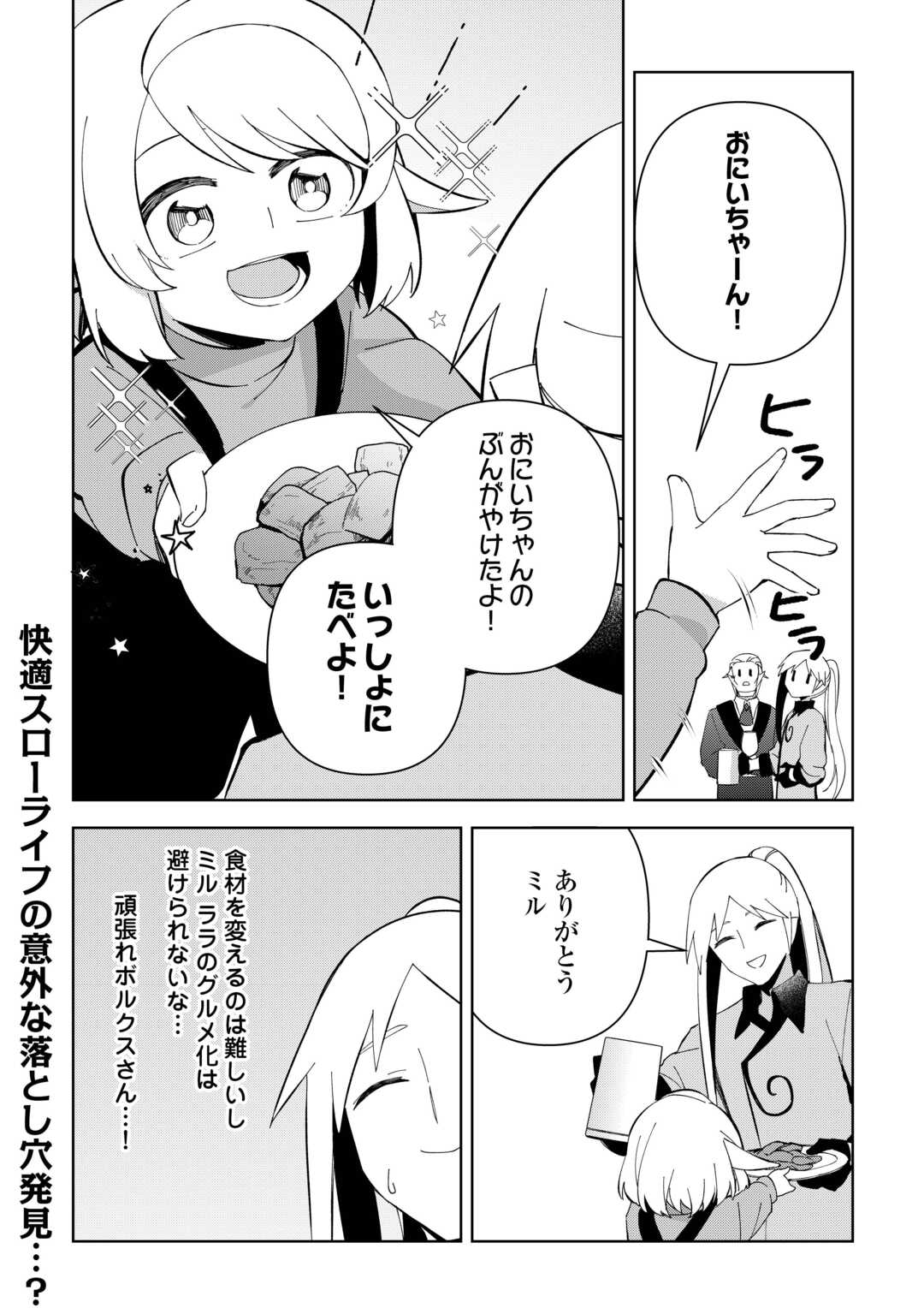 不死王はスローライフを希望します 第21話 - Page 18