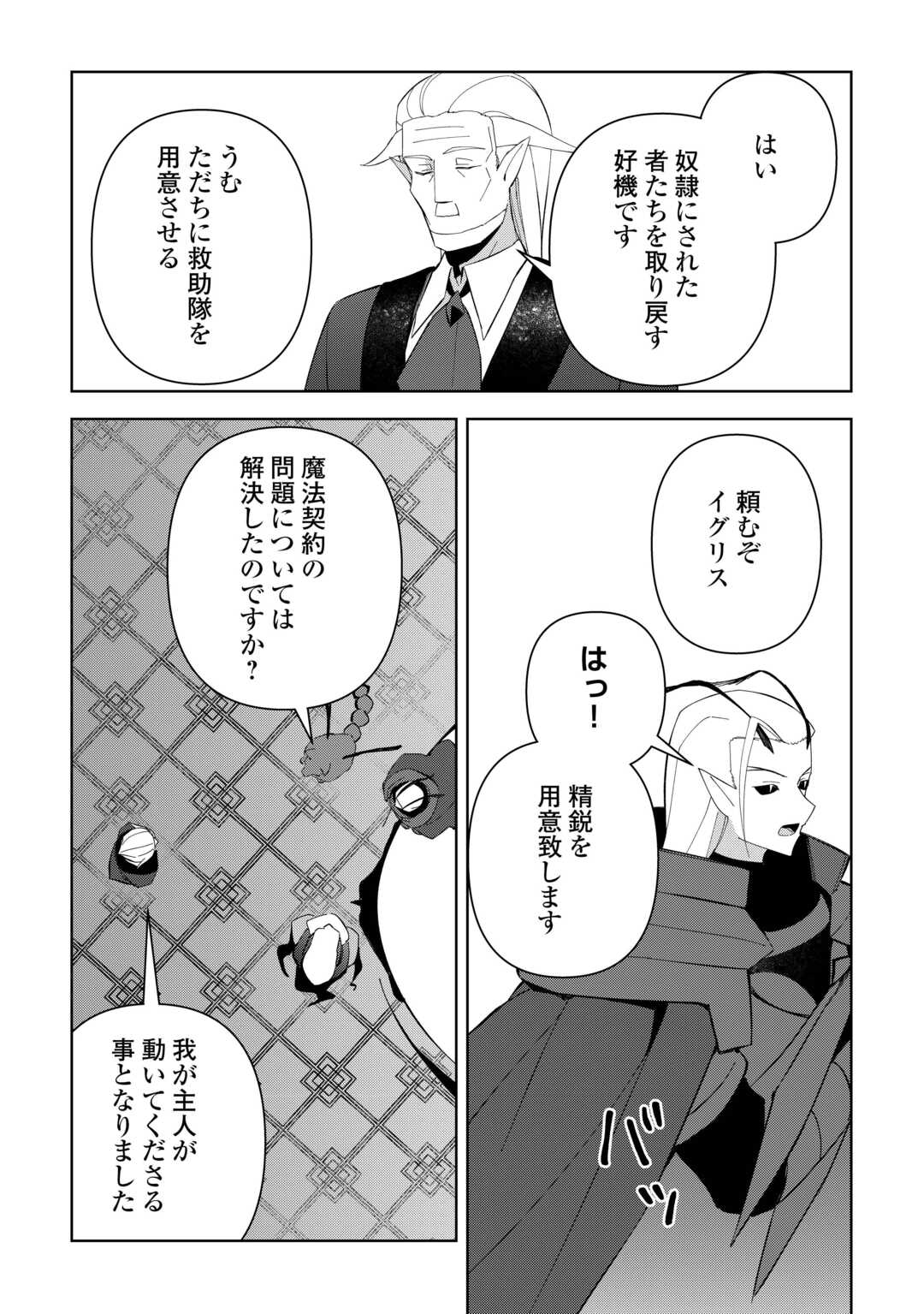 不死王はスローライフを希望します 第22話 - Page 7