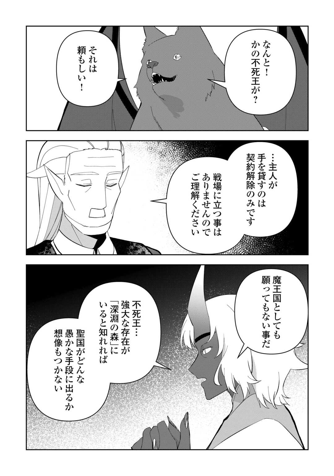 不死王はスローライフを希望します 第22話 - Page 8