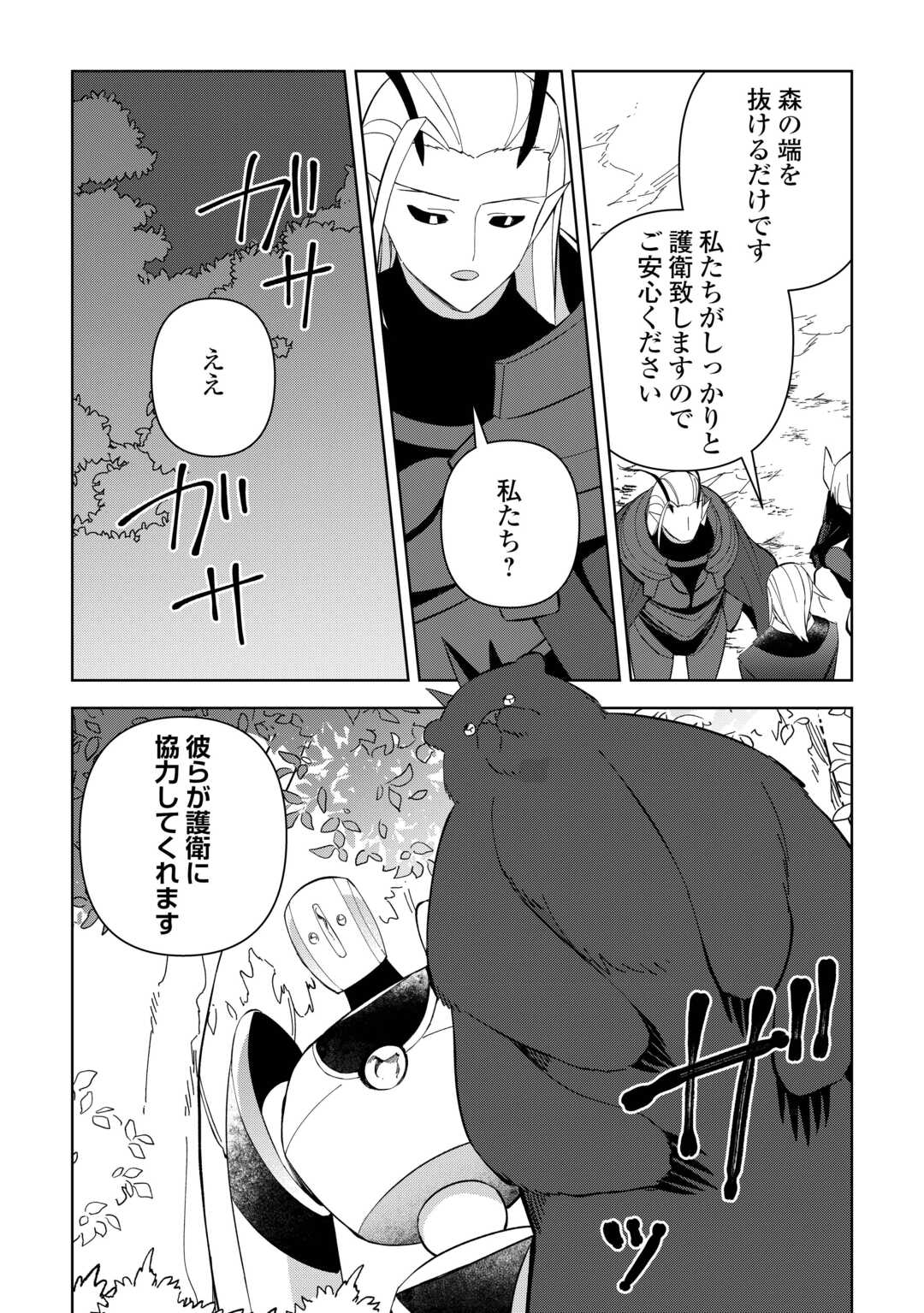 不死王はスローライフを希望します 第22話 - Page 11