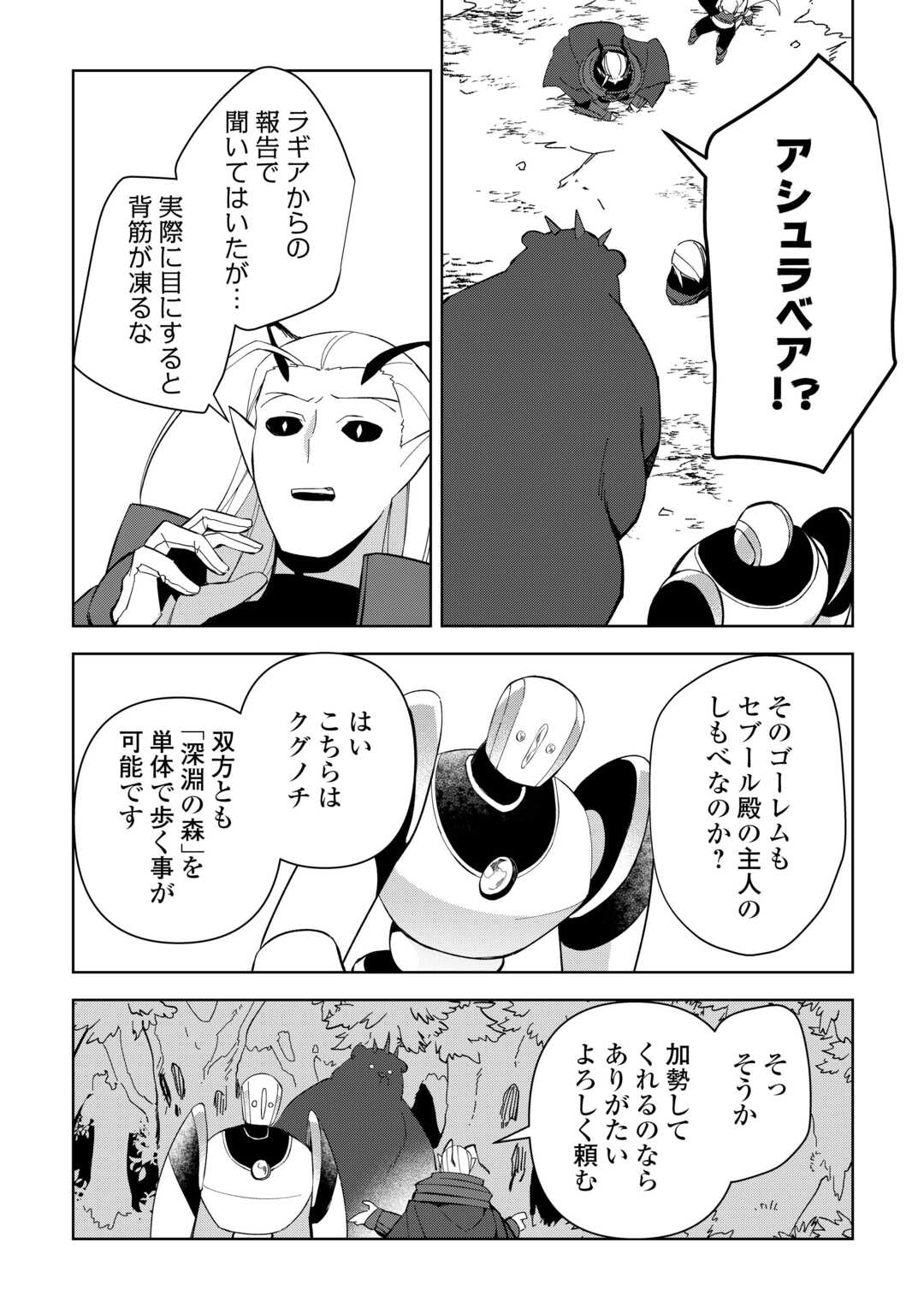 不死王はスローライフを希望します 第22話 - Page 12