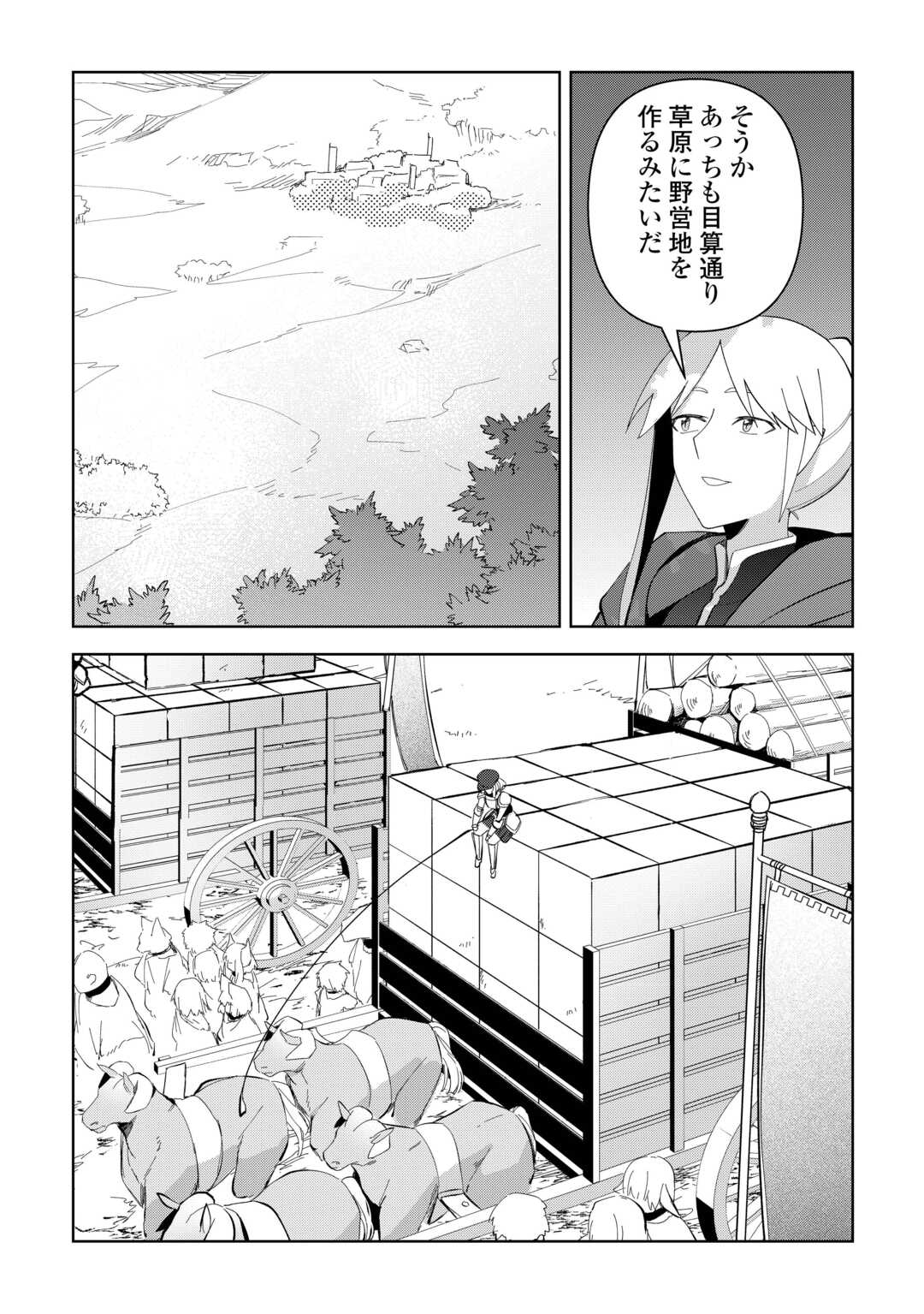 不死王はスローライフを希望します 第22話 - Page 16