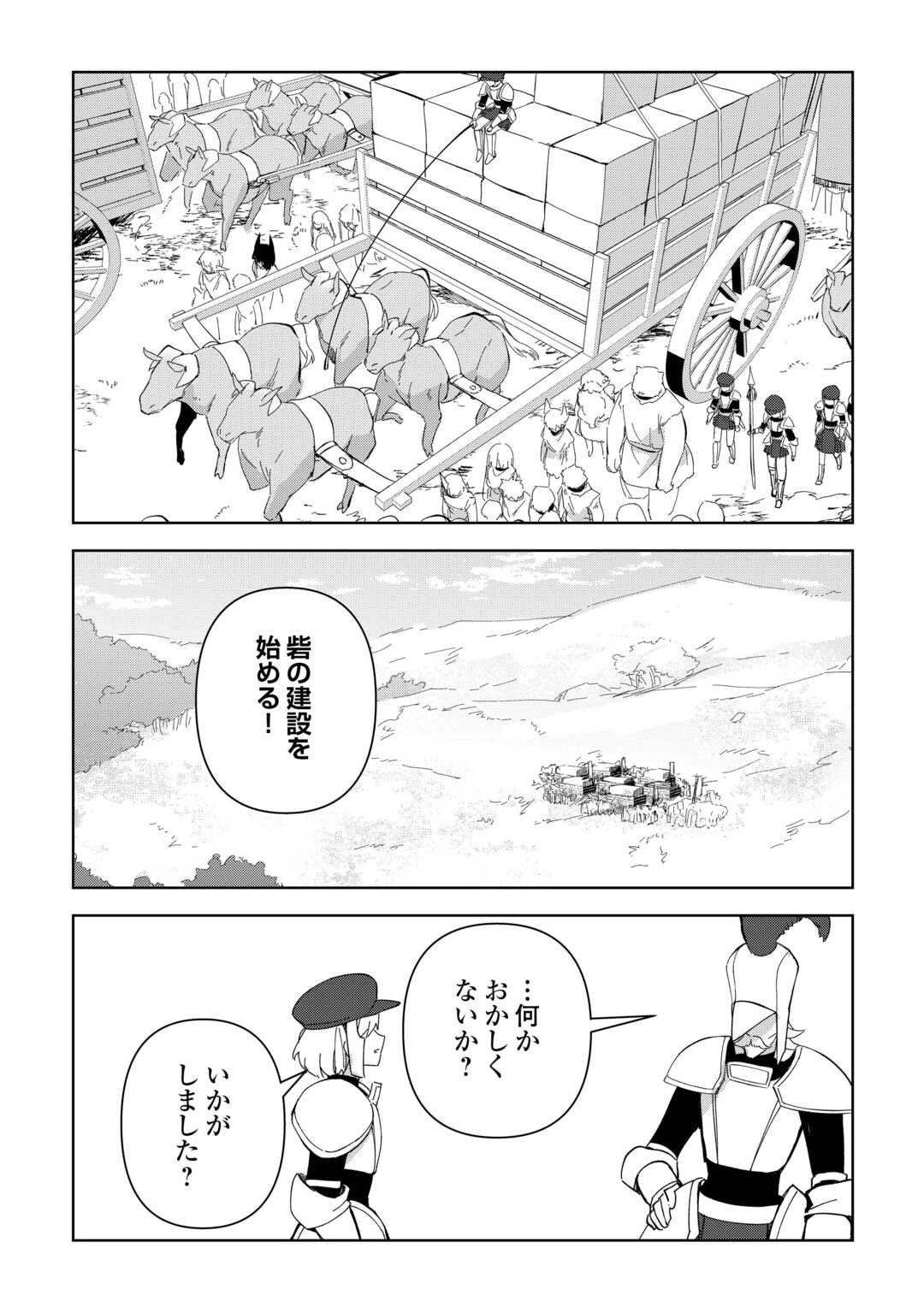 不死王はスローライフを希望します 第22話 - Page 20