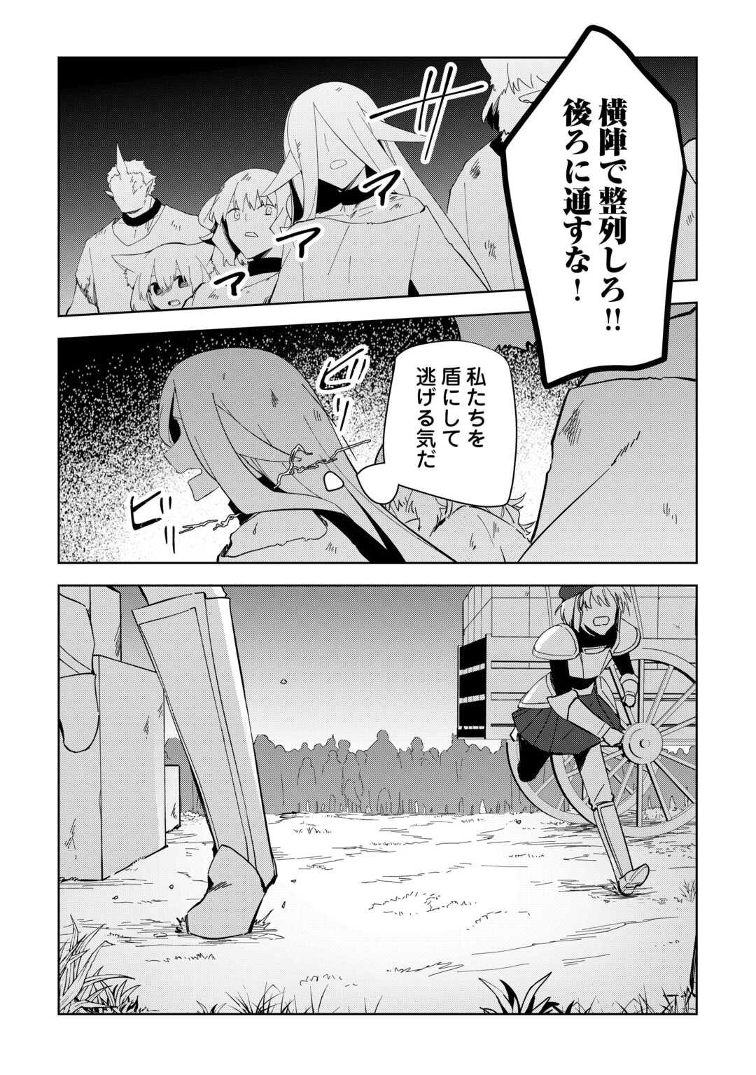 不死王はスローライフを希望します 第23話 - Page 5