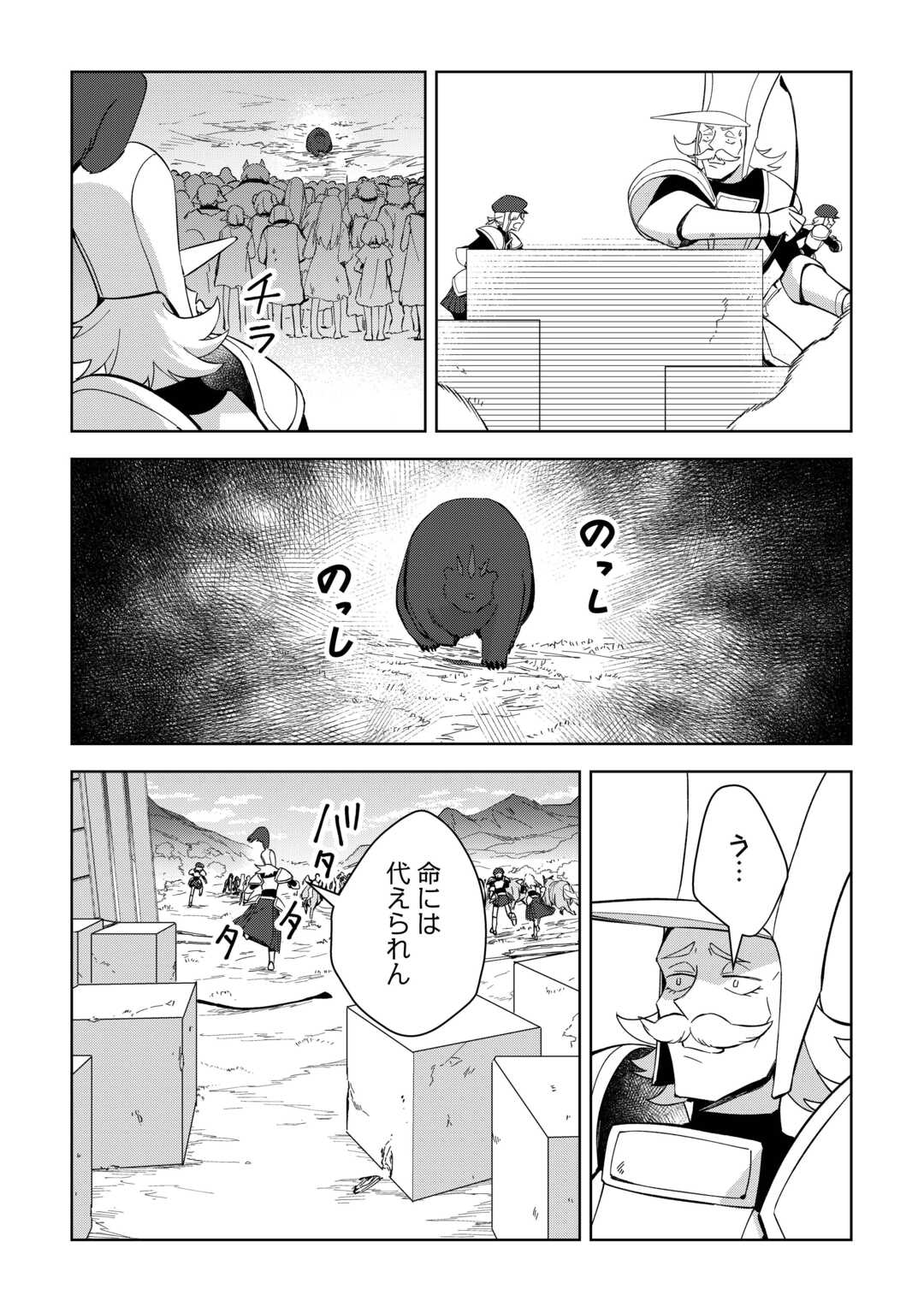 不死王はスローライフを希望します 第23話 - Page 7