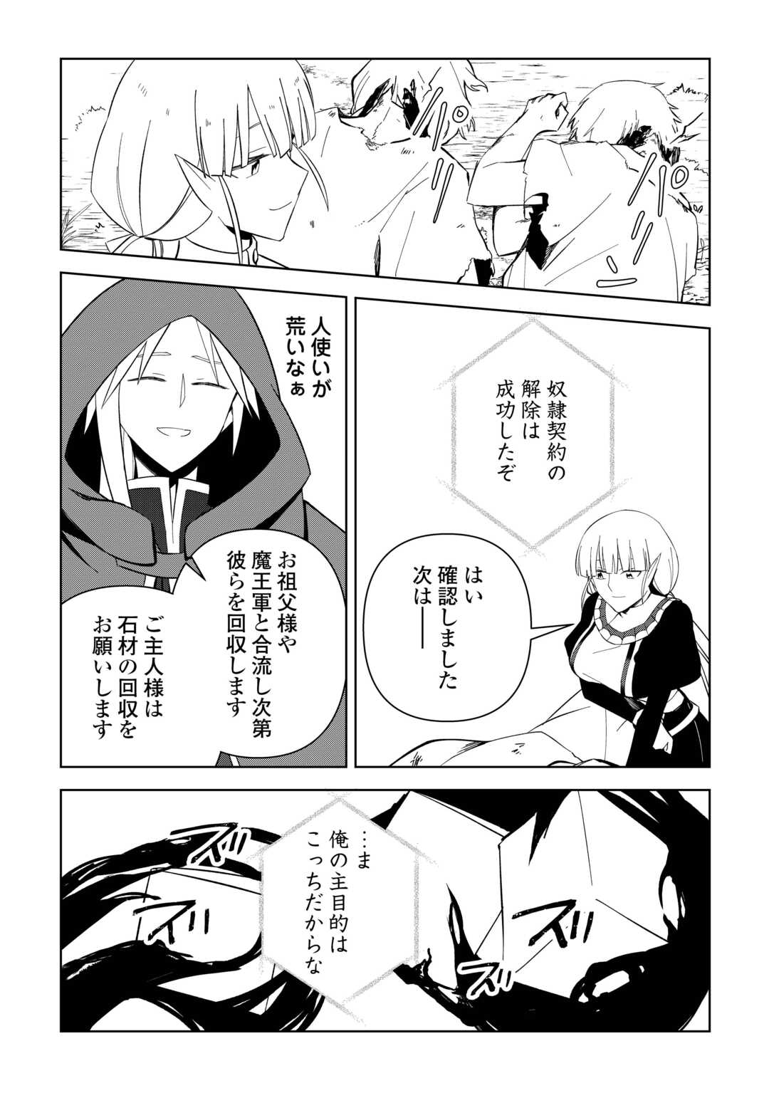 不死王はスローライフを希望します 第23話 - Page 12