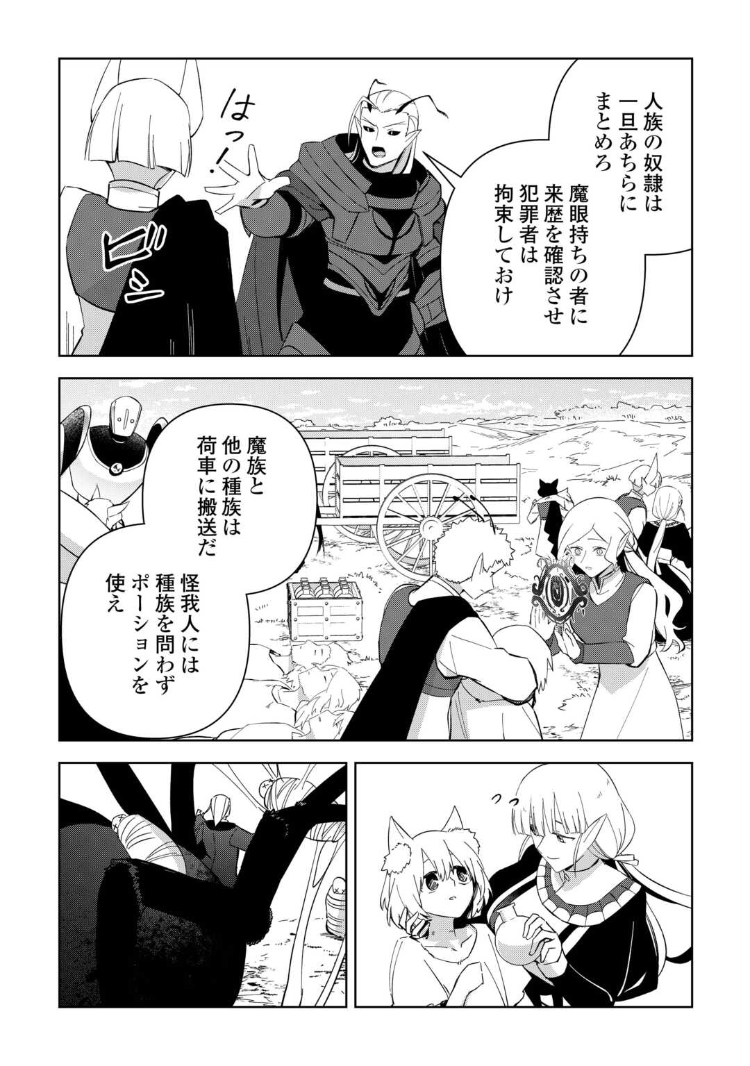 不死王はスローライフを希望します 第23話 - Page 14