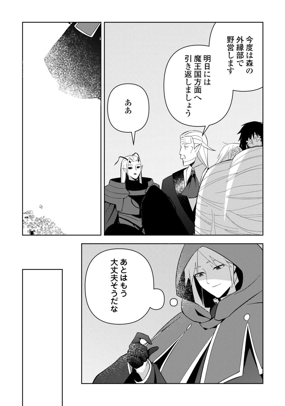 不死王はスローライフを希望します 第23話 - Page 15