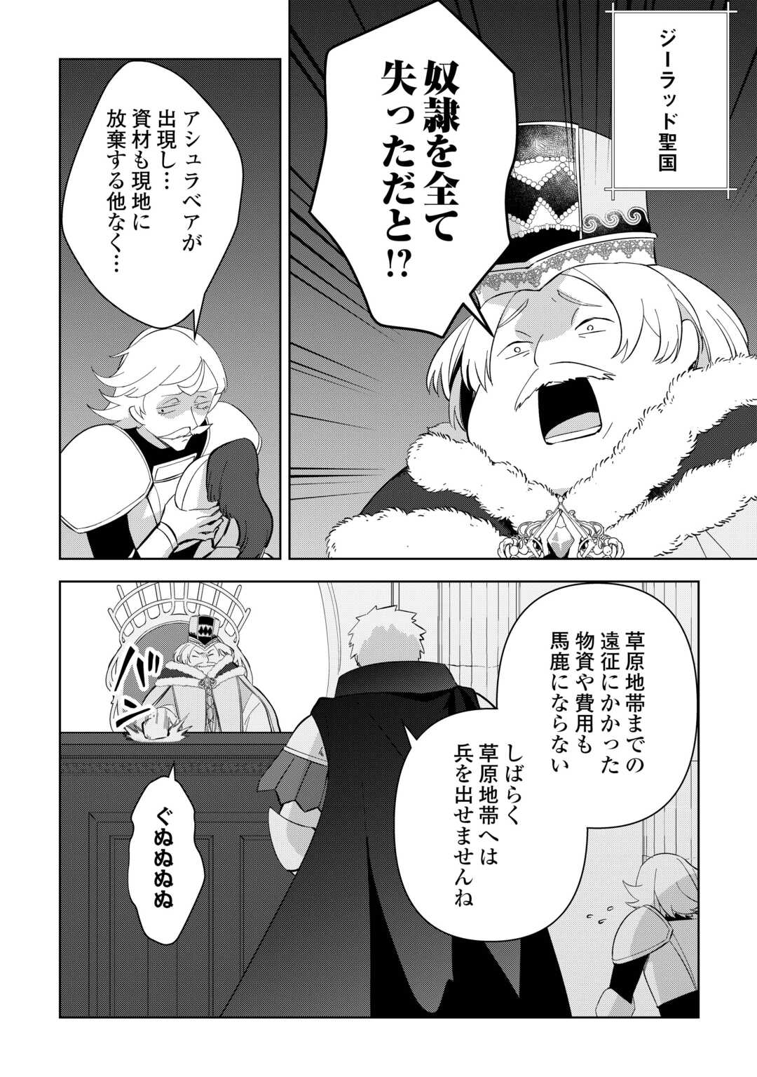 不死王はスローライフを希望します 第23話 - Page 16