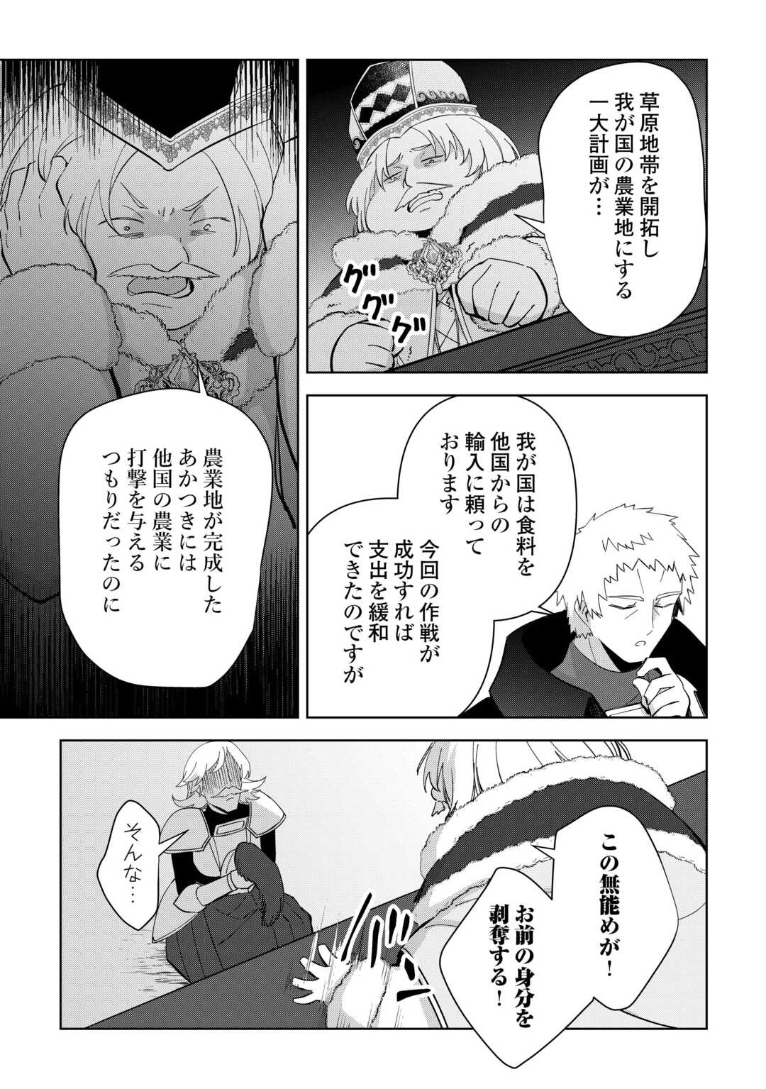 不死王はスローライフを希望します 第23話 - Page 17