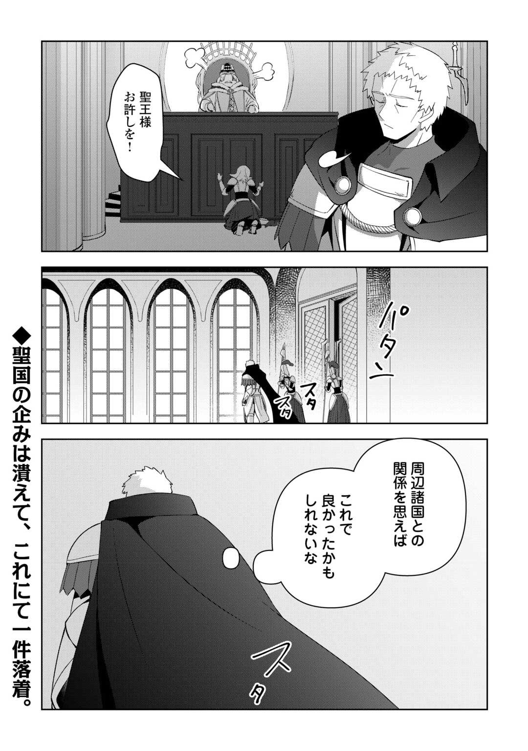 不死王はスローライフを希望します 第23話 - Page 18