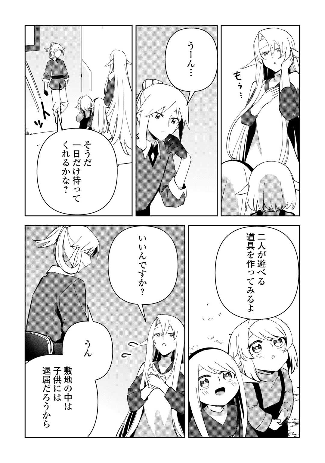 不死王はスローライフを希望します 第24話 - Page 6