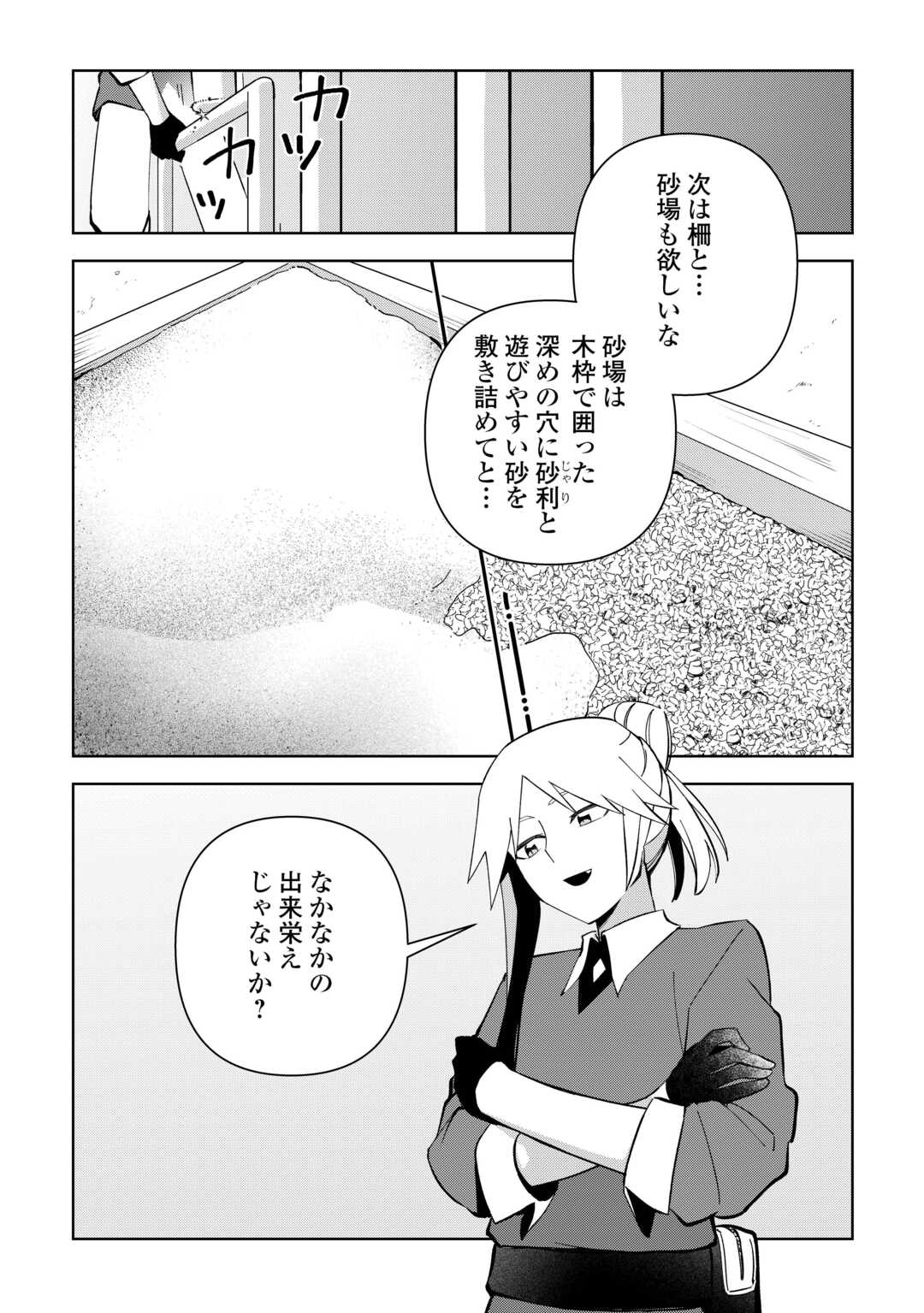 不死王はスローライフを希望します 第24話 - Page 13