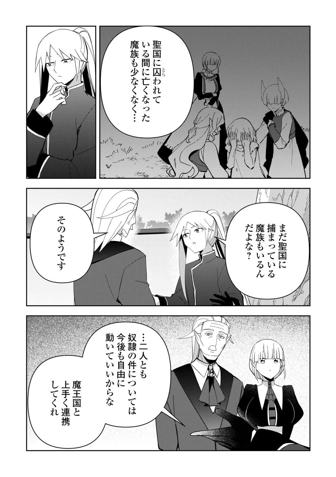 不死王はスローライフを希望します 第24話 - Page 19