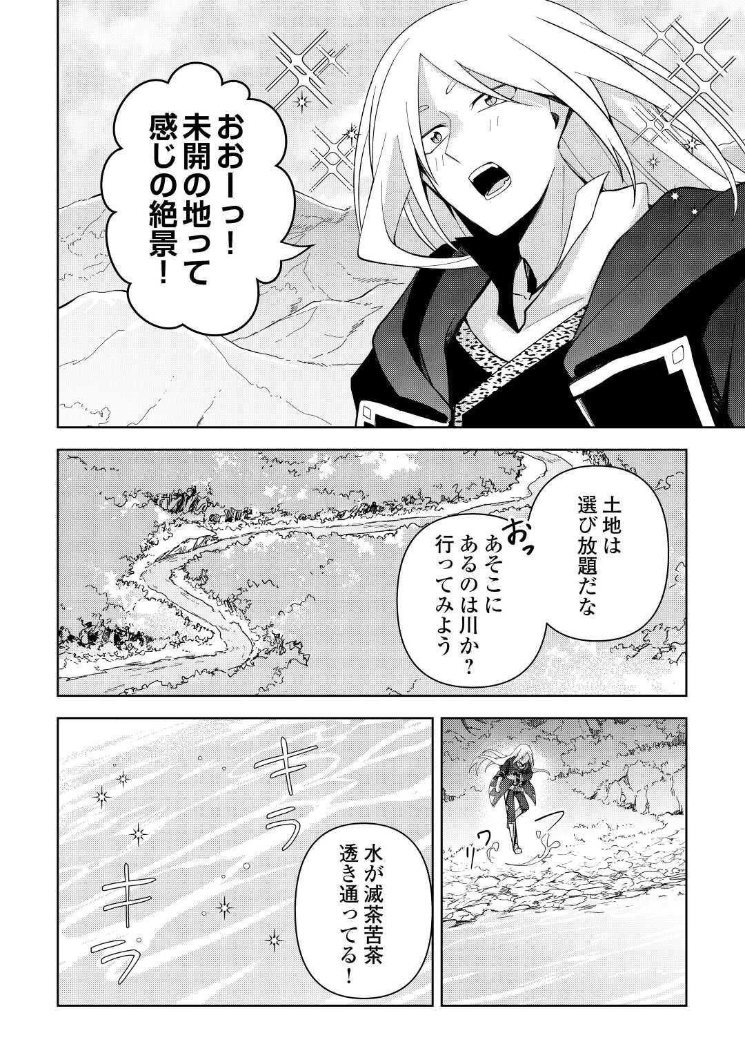 不死王はスローライフを希望します 第3話 - Page 8