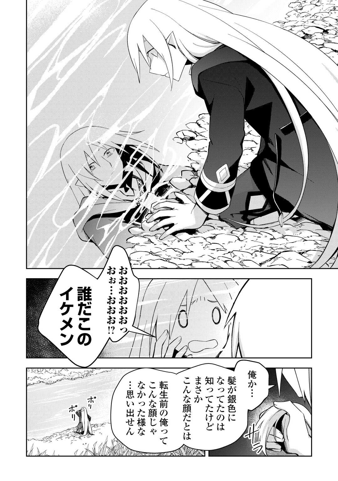 不死王はスローライフを希望します 第3話 - Page 10