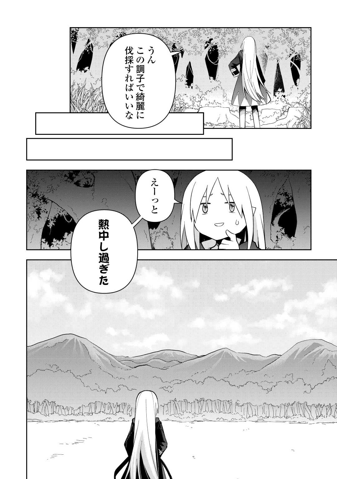 不死王はスローライフを希望します 第3話 - Page 14