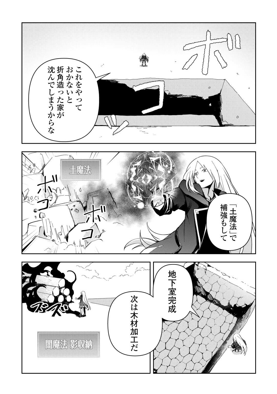 不死王はスローライフを希望します 第3話 - Page 16