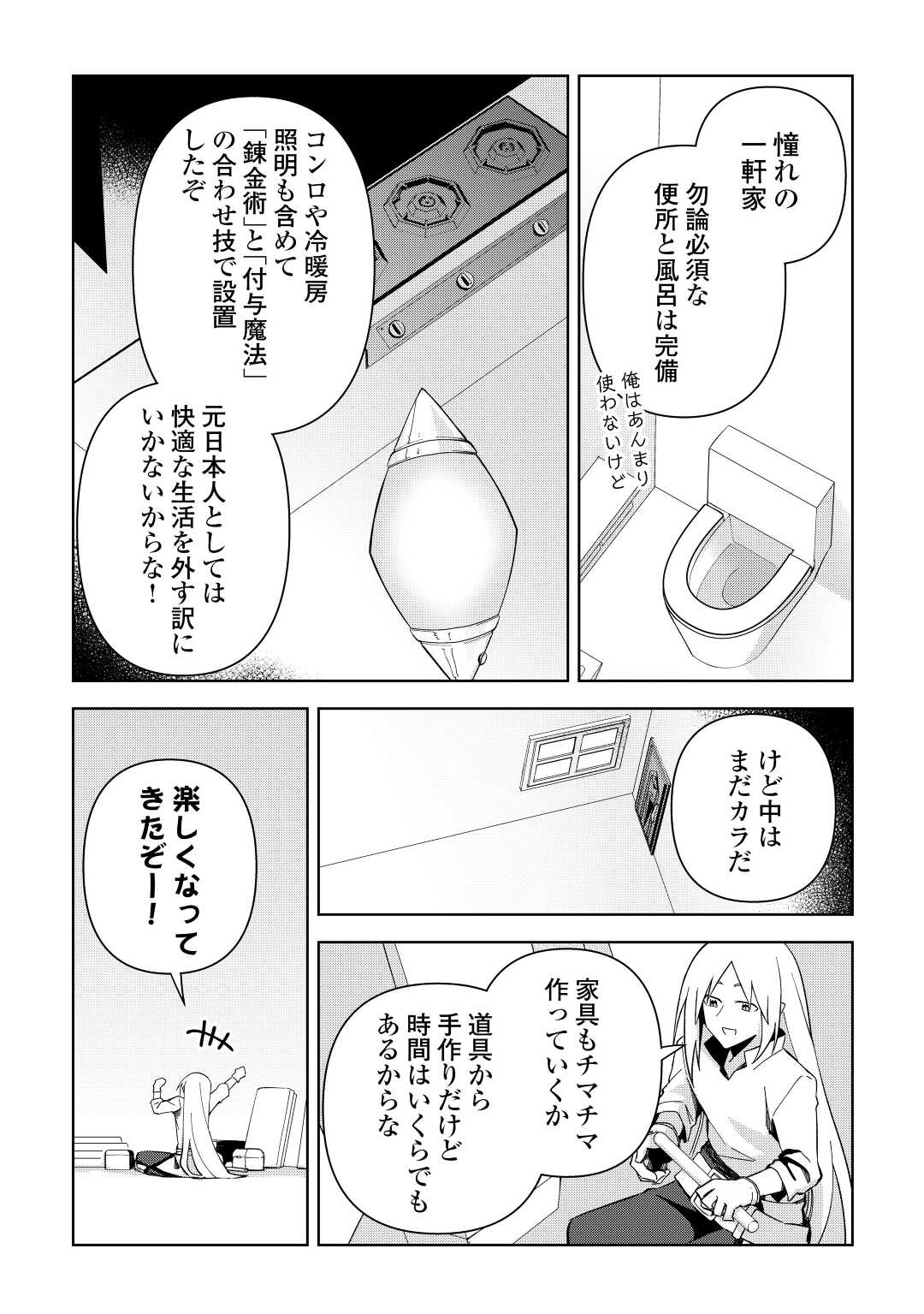 不死王はスローライフを希望します 第3話 - Page 19