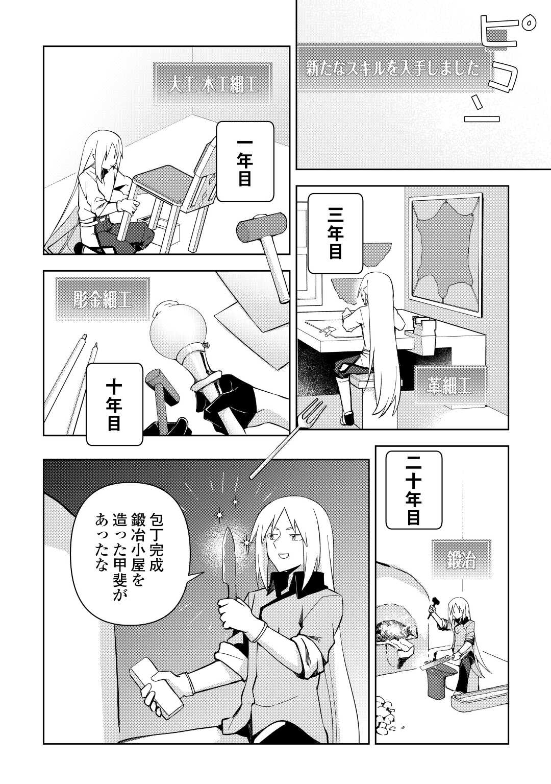 不死王はスローライフを希望します 第3話 - Page 20