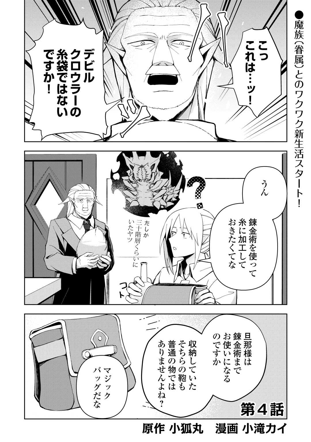 不死王はスローライフを希望します 第4話 - Page 1