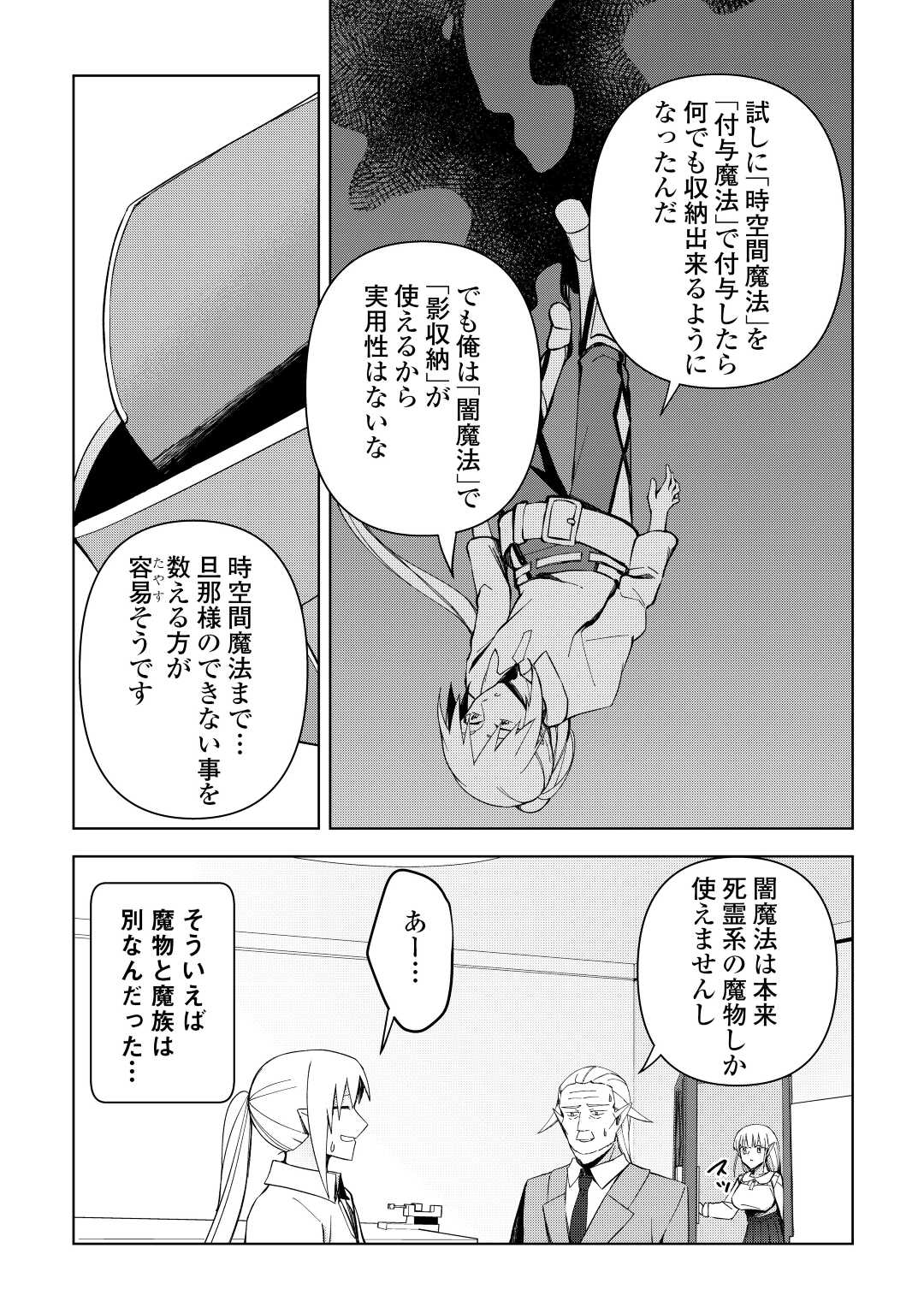 不死王はスローライフを希望します 第4話 - Page 2