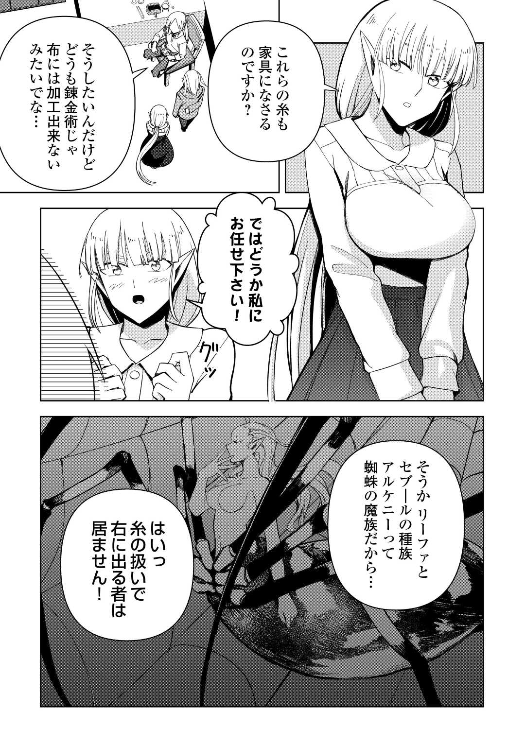 不死王はスローライフを希望します 第4話 - Page 3