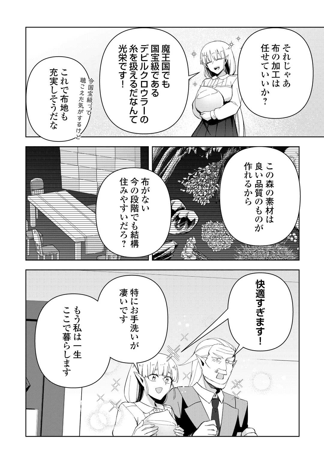 不死王はスローライフを希望します 第4話 - Page 4