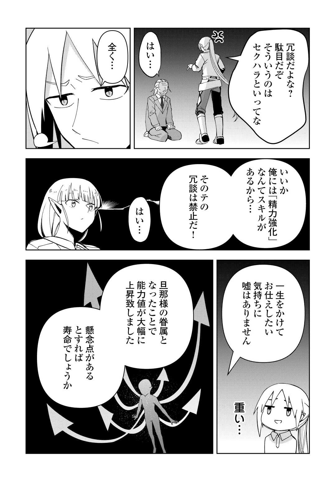 不死王はスローライフを希望します 第4話 - Page 6