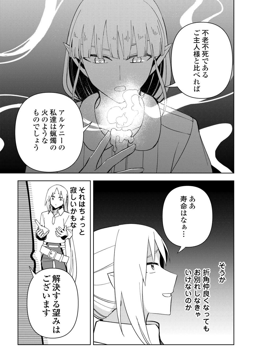 不死王はスローライフを希望します 第4話 - Page 7