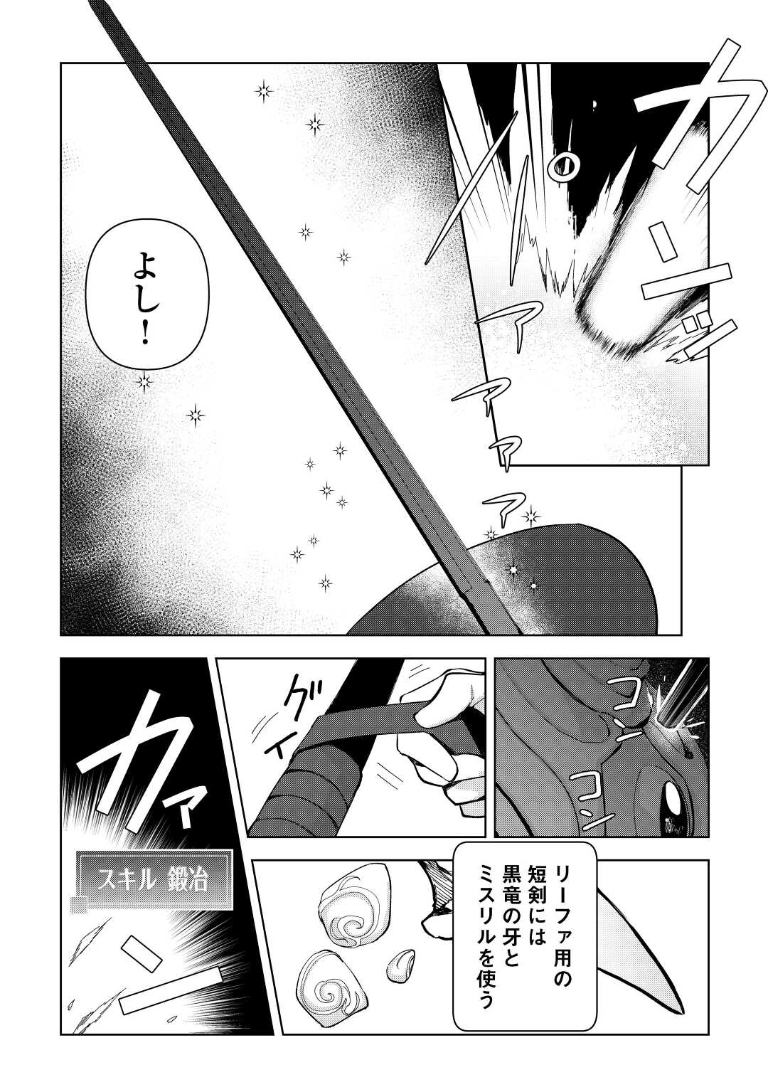 不死王はスローライフを希望します 第4話 - Page 16