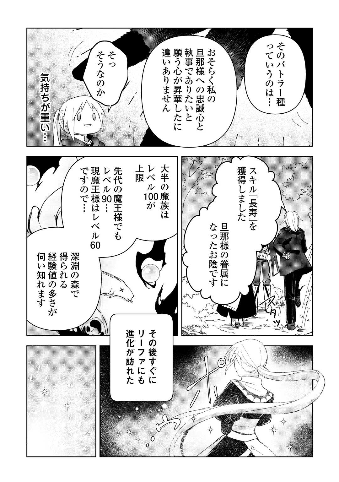 不死王はスローライフを希望します 第4話 - Page 27