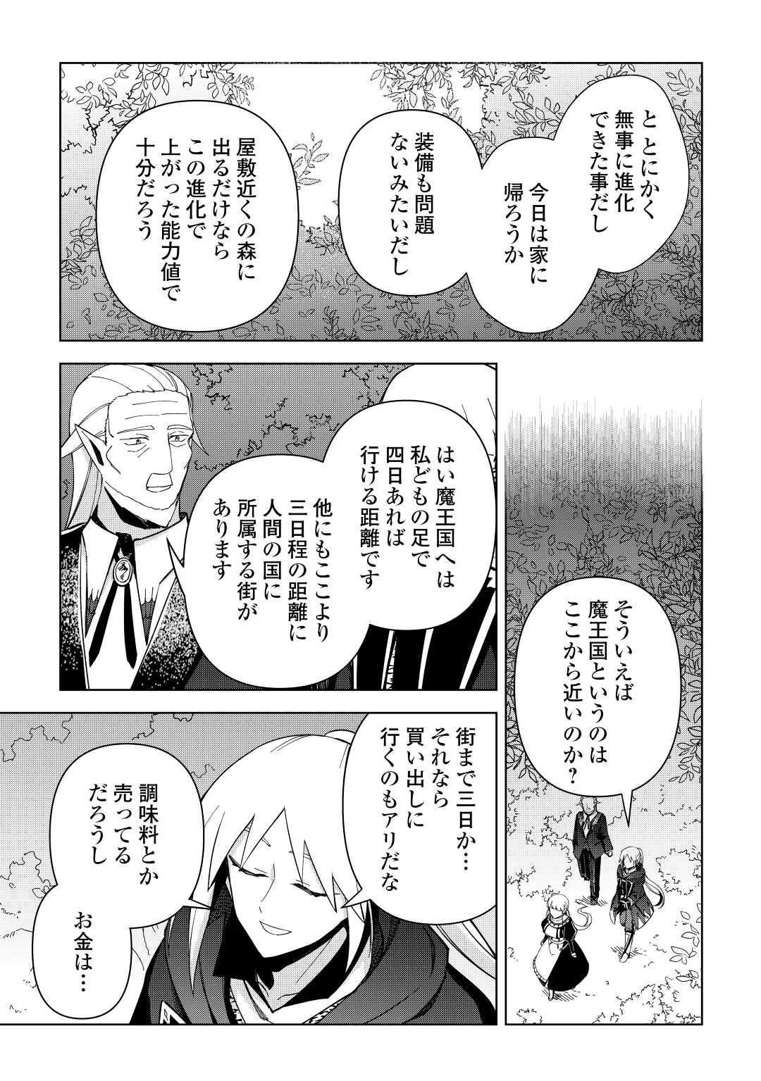 不死王はスローライフを希望します 第4話 - Page 29