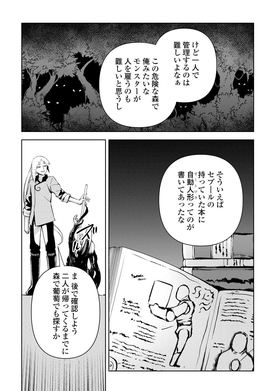 不死王はスローライフを希望します 第5話 - Page 9